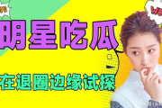 吃瓜娱乐免费版,免费版吃瓜娱乐，带你畅游明星幕后生活