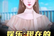 娱乐吃瓜酱带娃小说,辣妈萌娃的甜蜜日常